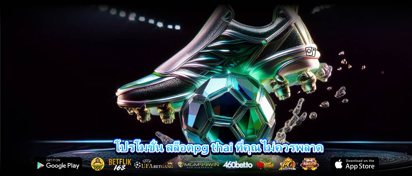 โปรโมชั่น สล็อตpg thai ที่คุณไม่ควรพลาด